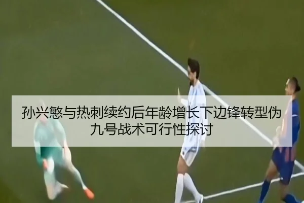 sun-xing-min-yu-re-ci-xu-yue-hou-nian-ling-zeng-zhang-xia-bian-feng-zhuan-xing-wei-jiu-hao-zhan-shu-ke-xing-xing-tan-tao-3-377.jpg
